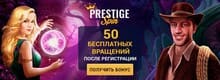 Prestige Spin казино бонус