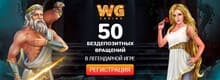 WG Casino бонусы без депозита